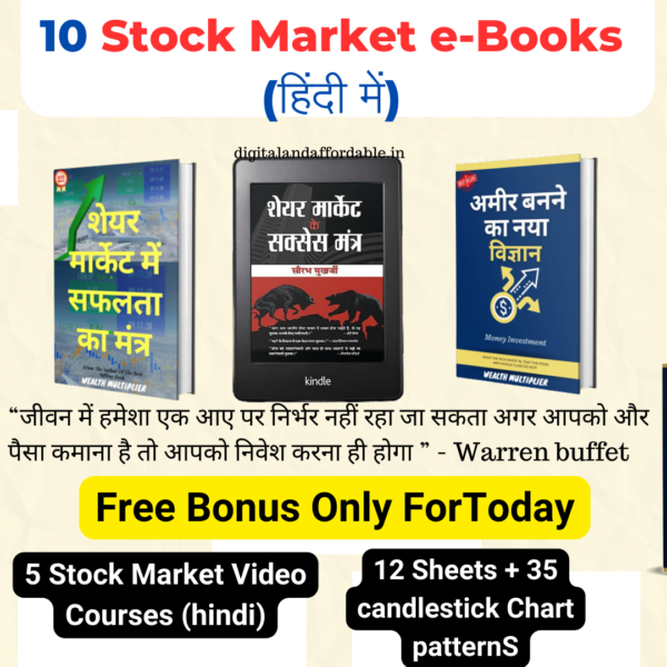 10 महत्वपूर्ण Stock Market इ-बुक्स + Free Bonus